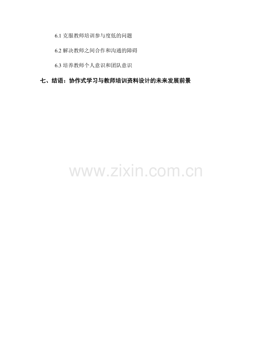 教师培训资料的协作式学习和教学设计.docx_第2页