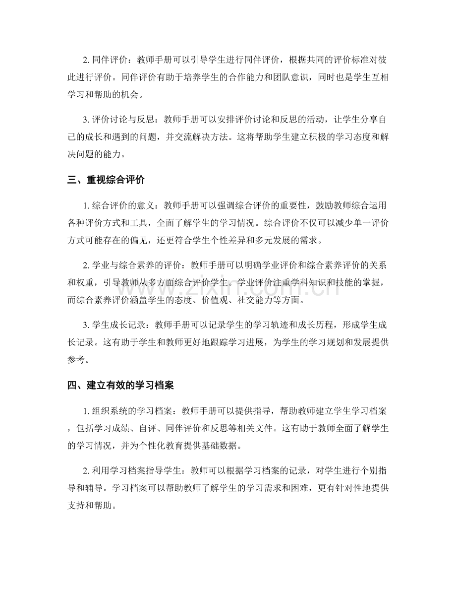 教师手册在学生评价和学习跟踪中的应用策略.docx_第2页