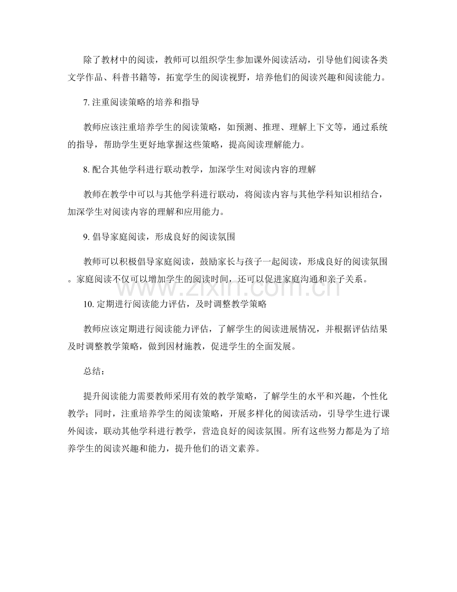 提升阅读能力：教师手册中的有效教学策略深度解读.docx_第2页