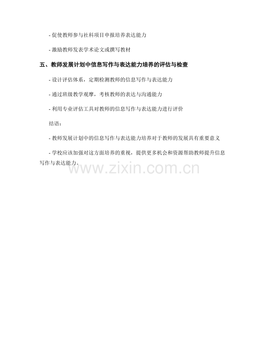 教师发展计划中的信息写作与表达能力培养.docx_第2页