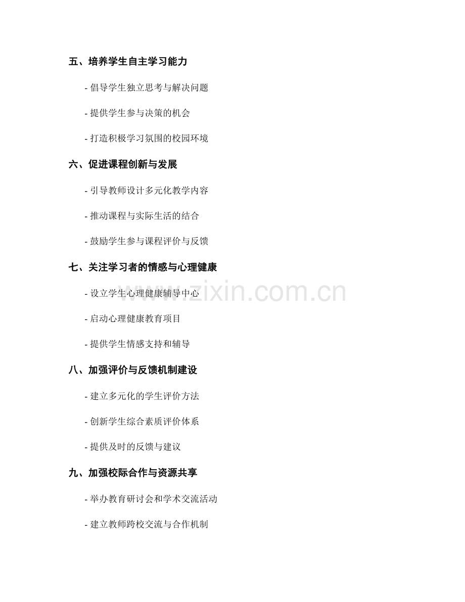 推动学生终身学习的教师发展计划与实施方案.docx_第2页