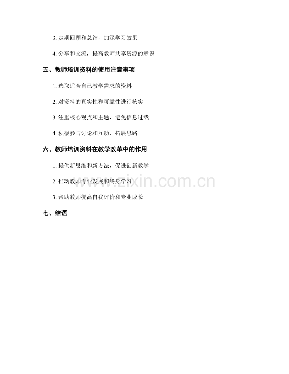 教师培训资料的获取与使用技巧.docx_第2页