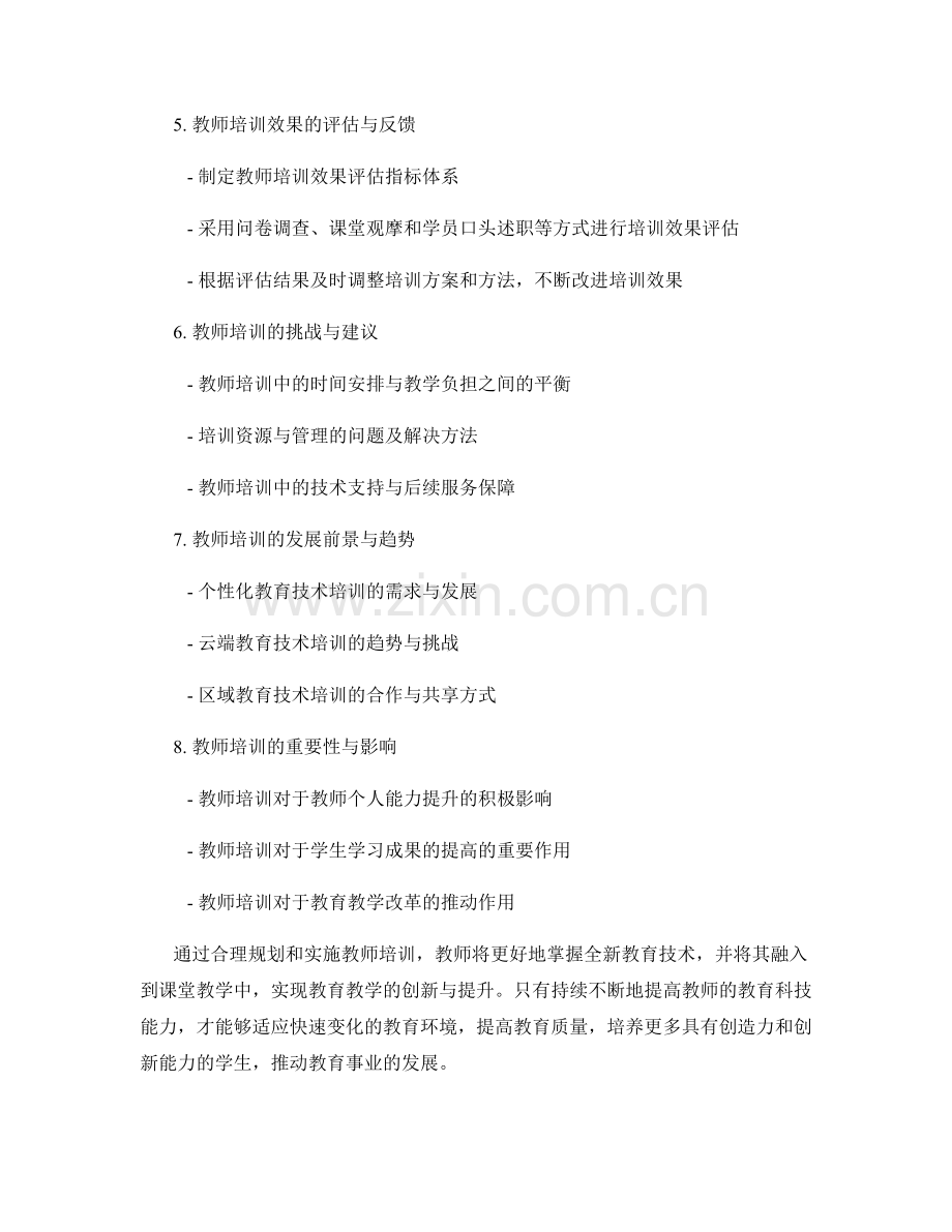 2022年教师培训资料：掌握全新教育技术的最佳方法.docx_第2页