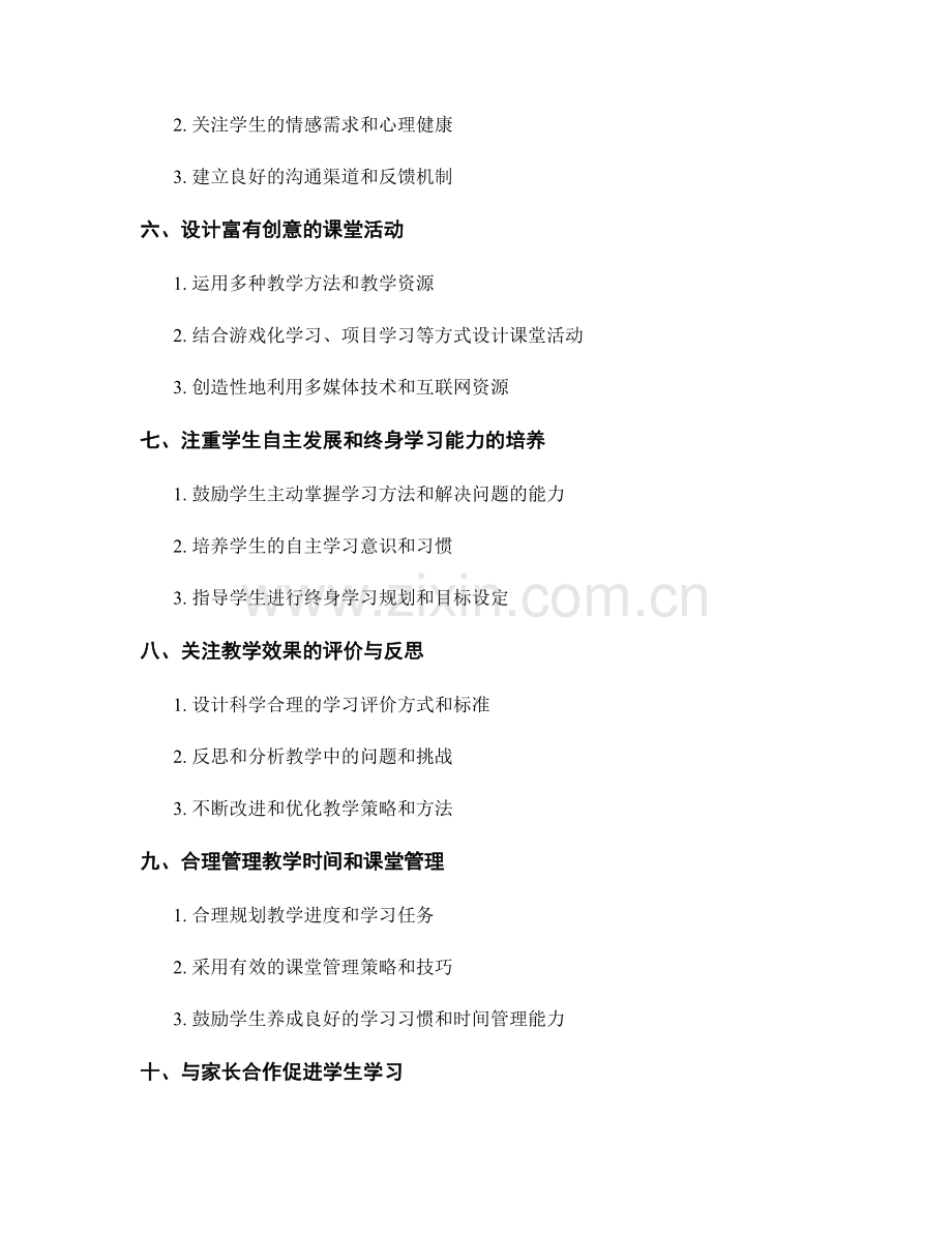 教师手册：优化学生学习体验的实用技巧.docx_第2页