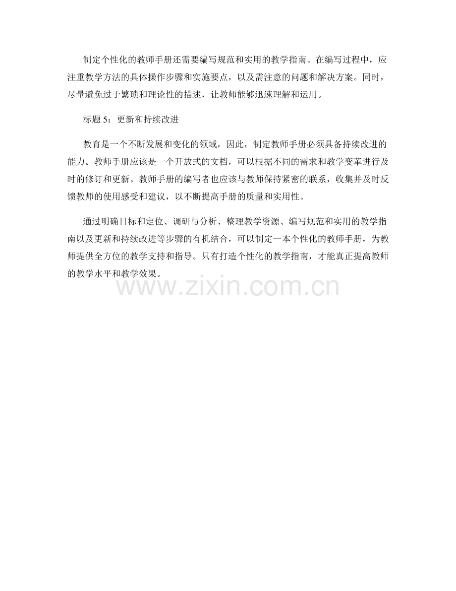 制定教师手册的流程与方法：打造个性化的教学指南.docx_第2页