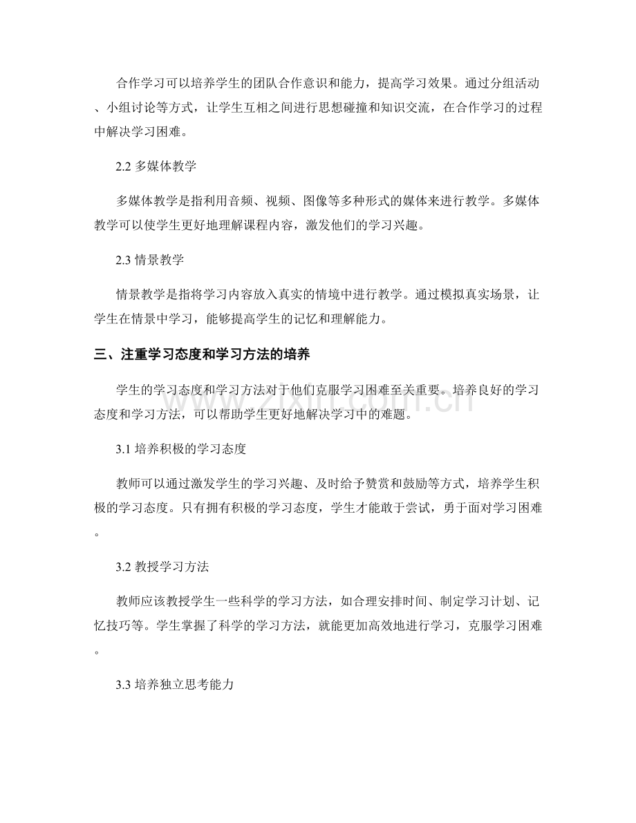 教师手册：应对学生学习困难的实用教学策略.docx_第2页