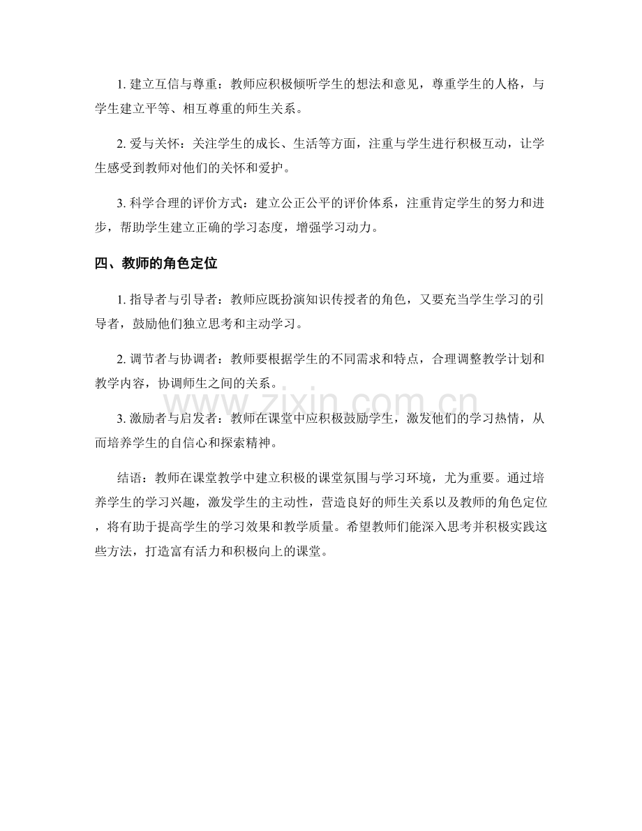 教师培训资料：建立积极的课堂氛围与学习环境.docx_第2页