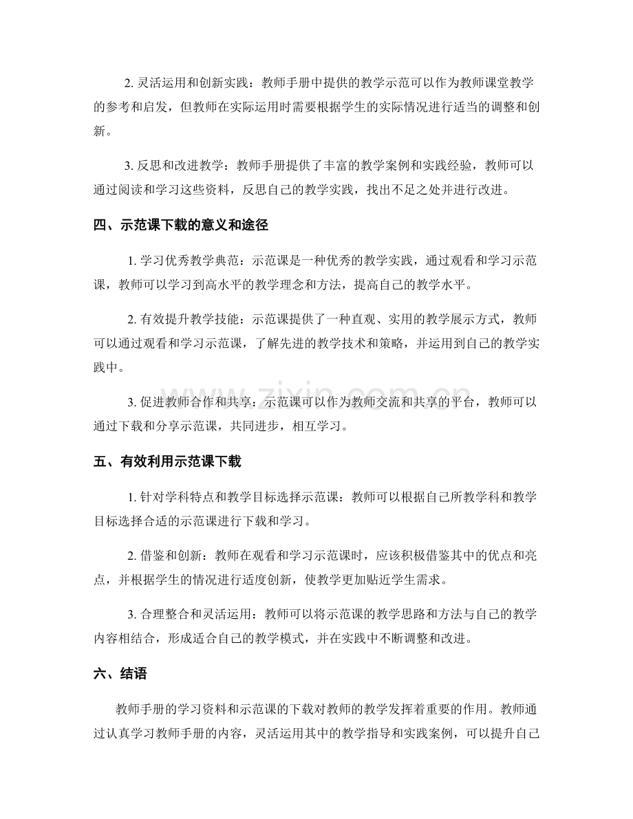 教师手册的学习资料与示范课下载.docx_第2页