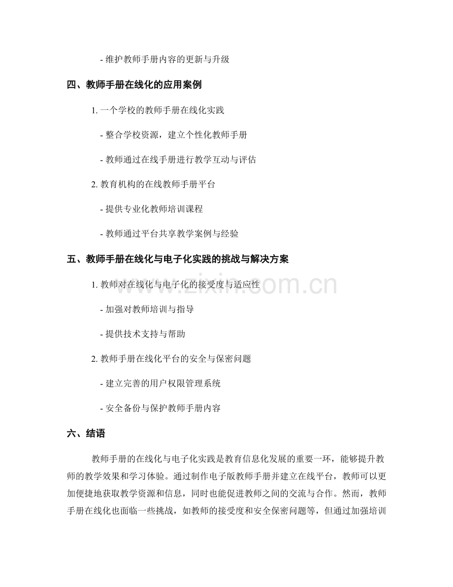 教师手册的在线化与电子化实践.docx_第2页