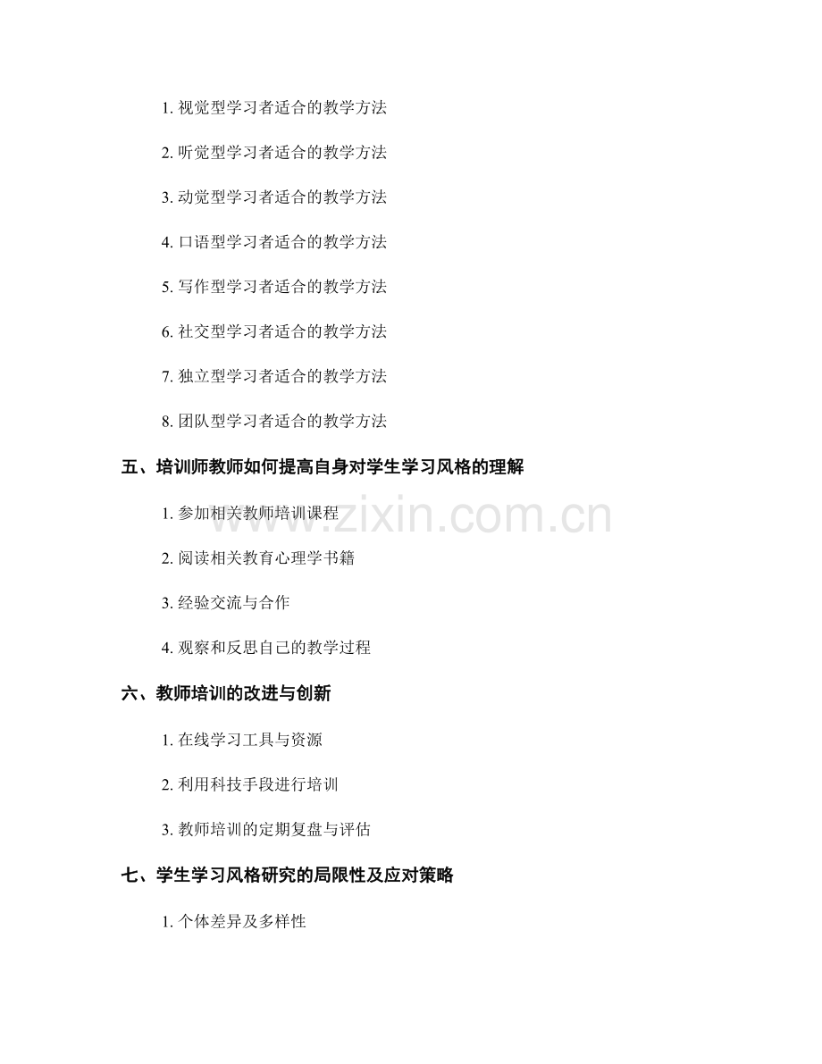 教师培训资料：理解学生学习风格（2022年）.docx_第2页
