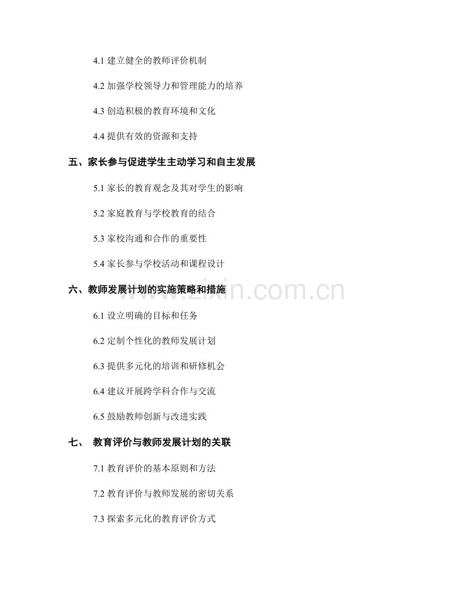教师发展计划：促进学生主动学习和自主发展.docx_第2页