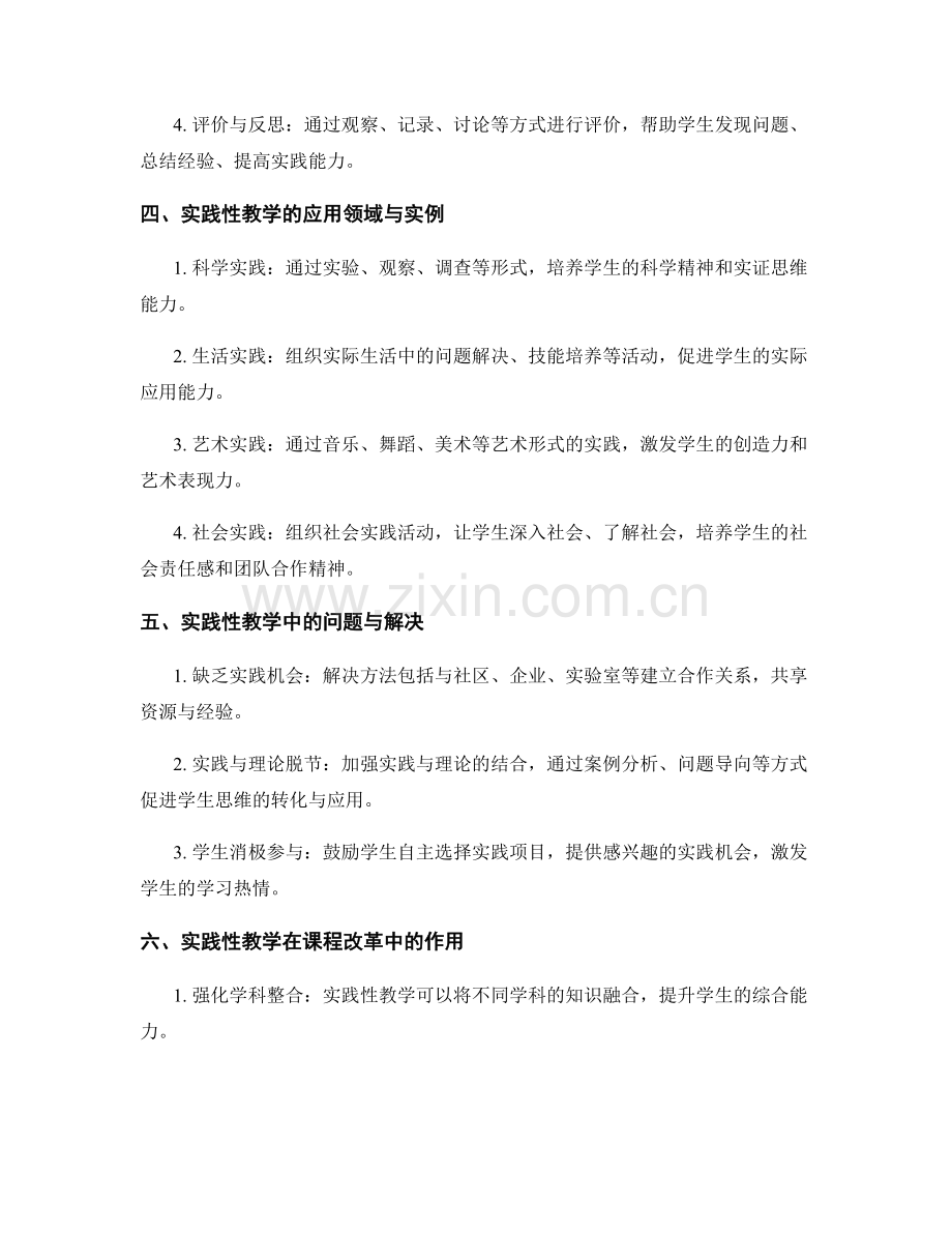 教师手册2021：开展实践性教学的实施指导.docx_第2页