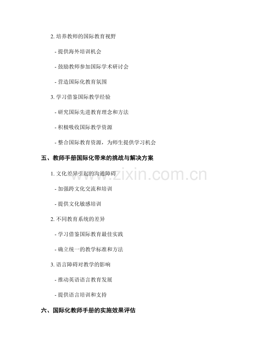 教师手册的国际化与国际合作经验分享.docx_第2页