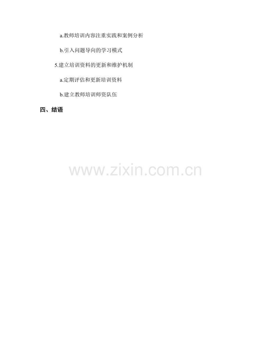 教师培训资料开发中的常见问题与解决方案.docx_第2页