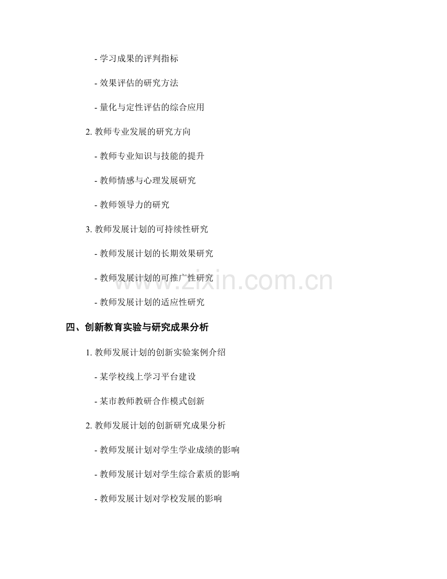 教师发展计划的创新教育实验与研究.docx_第2页