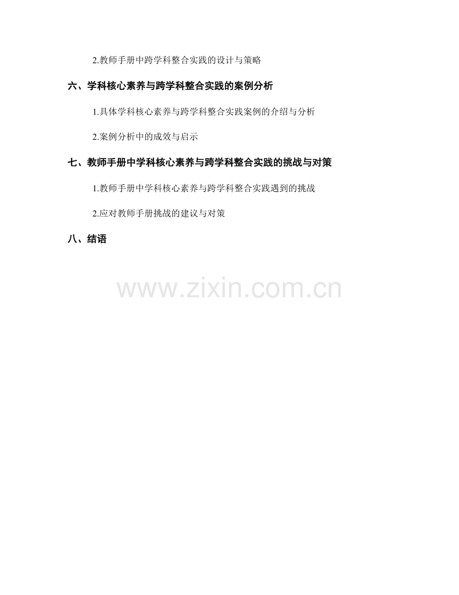 教师手册中的学科核心素养与跨学科整合实践.docx_第2页