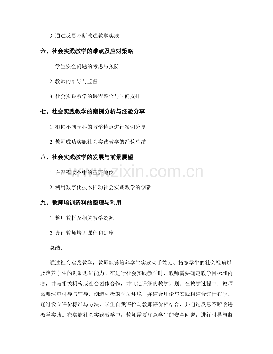 教师培训资料：如何进行社会实践教学.docx_第2页