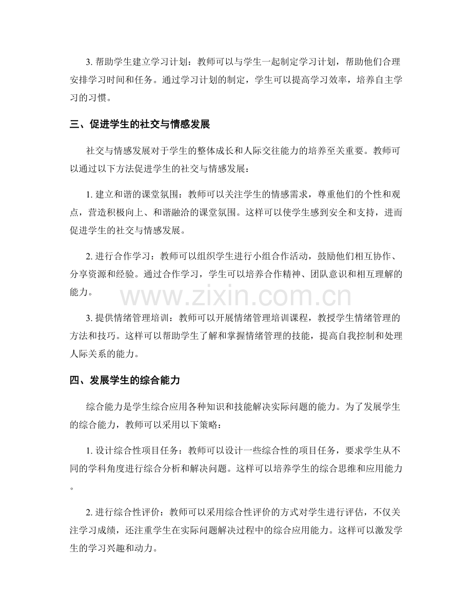 教师手册2035版：为学生提供全方位支持的实践指南.docx_第2页