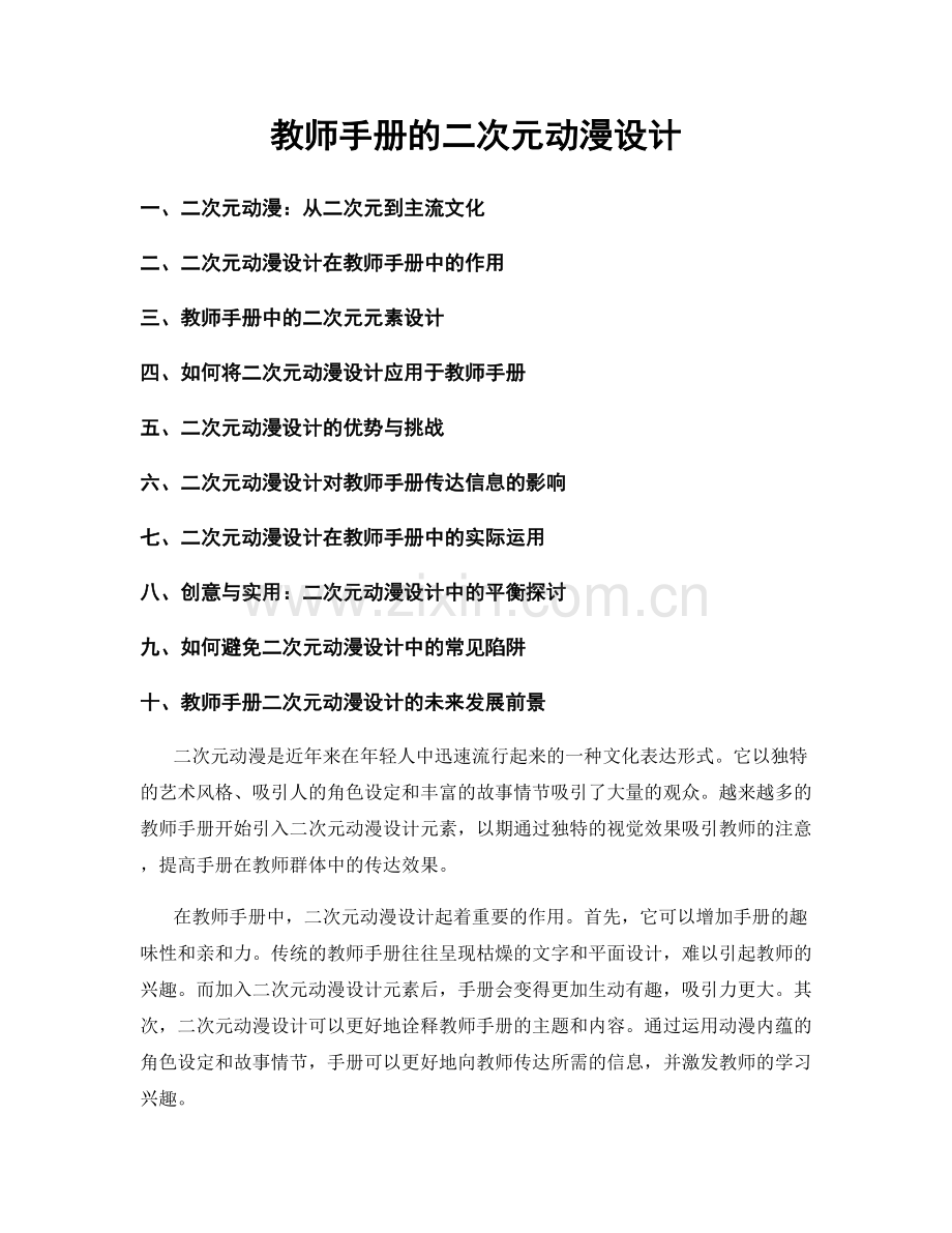 教师手册的二次元动漫设计.docx_第1页