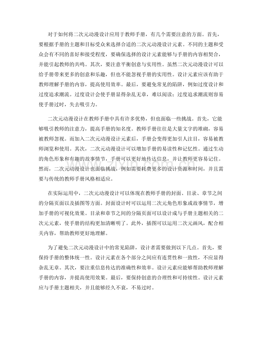 教师手册的二次元动漫设计.docx_第2页