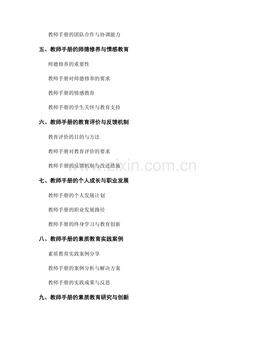 教师手册的素质教育理念与实践.docx_第2页