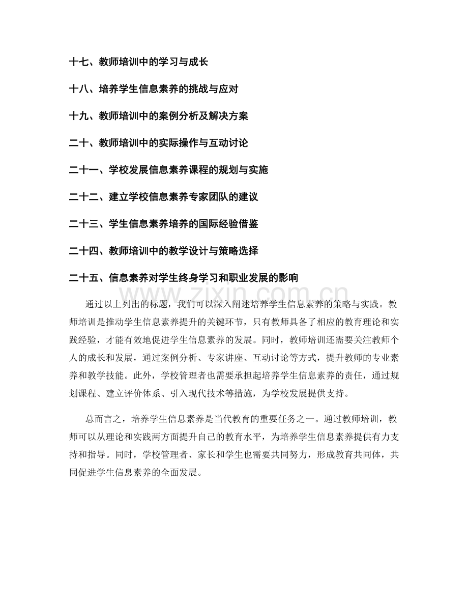 教师培训资料：培养学生信息素养的策略与实践.docx_第2页