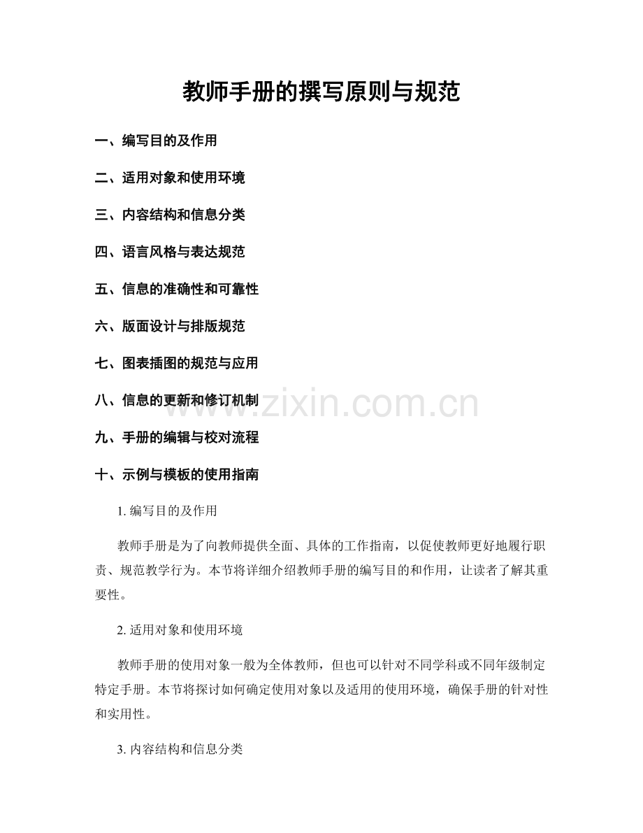 教师手册的撰写原则与规范.docx_第1页