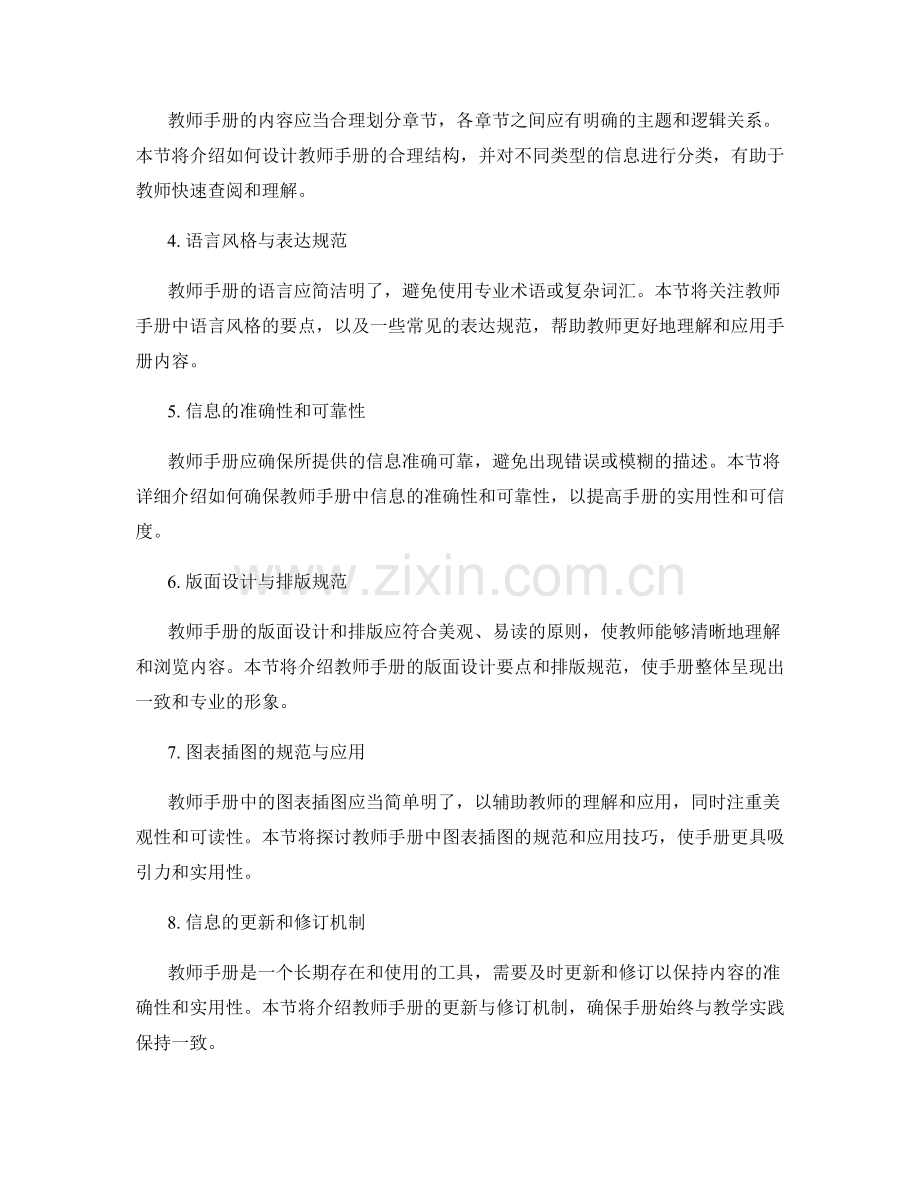 教师手册的撰写原则与规范.docx_第2页