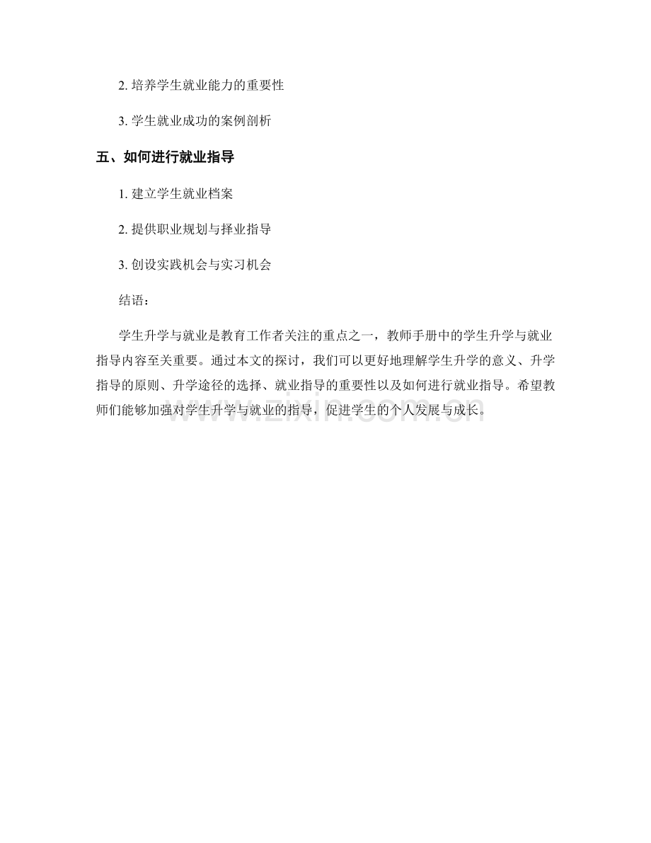 教师手册中的学生升学与就业指导.docx_第2页