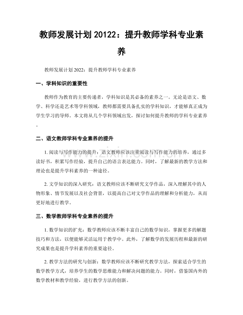 教师发展计划20122：提升教师学科专业素养.docx_第1页