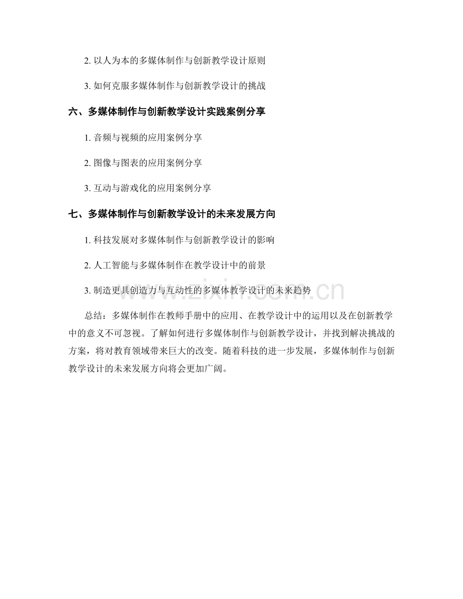 教师手册的多媒体制作与创新教学设计.docx_第2页