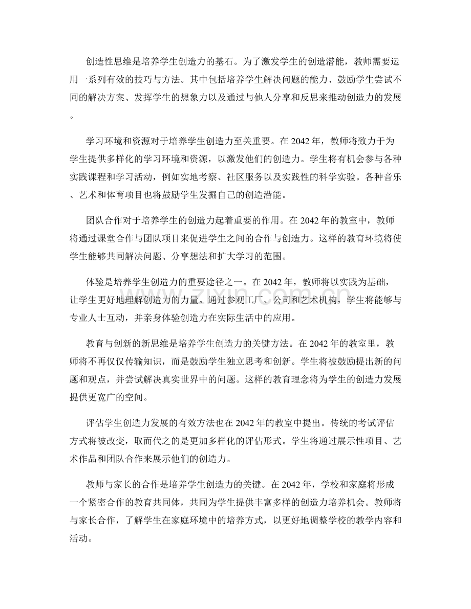 2042年教师手册：培养学生创造力的实践经验分享.docx_第2页