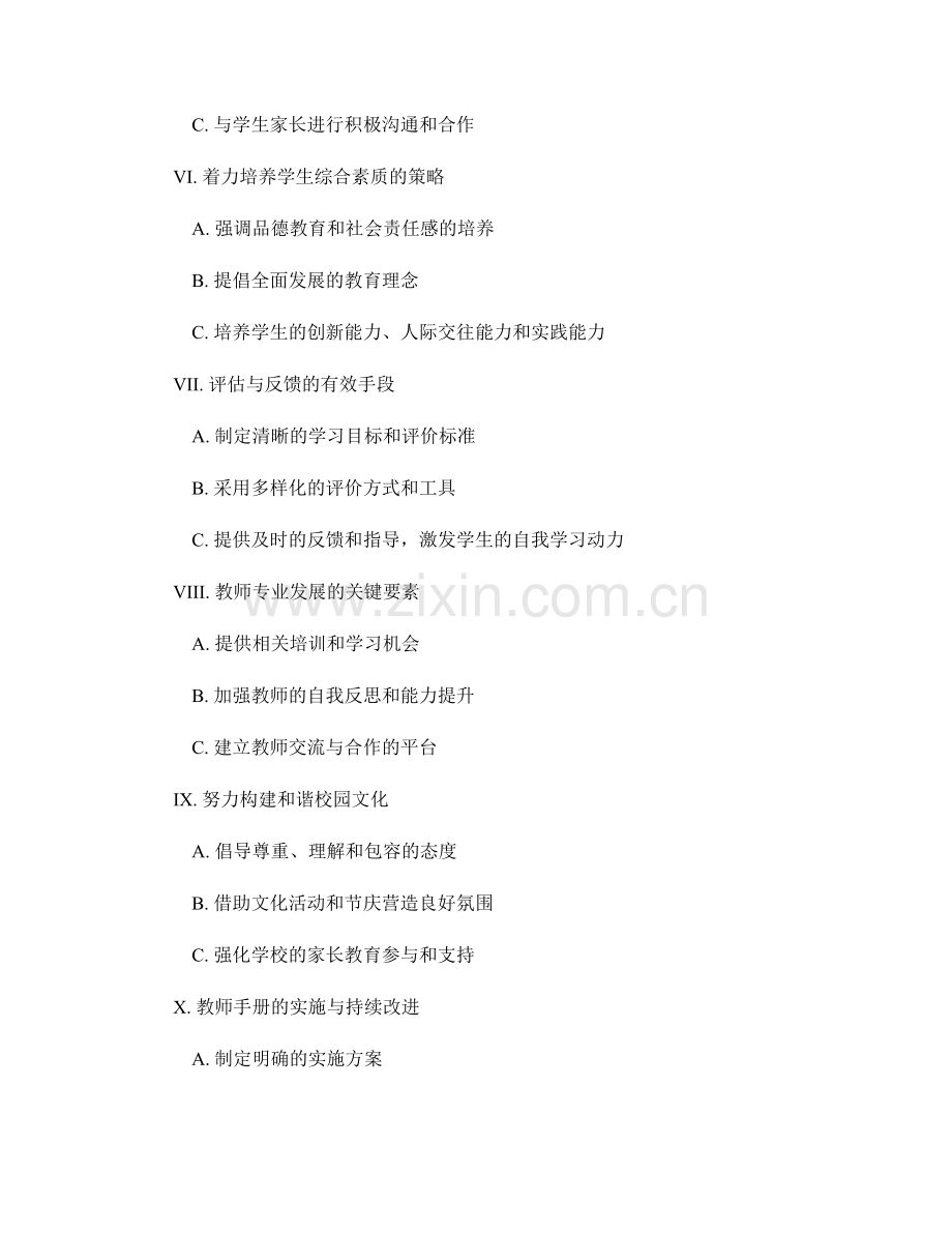 教师手册：落实素质教育的关键指南.docx_第2页
