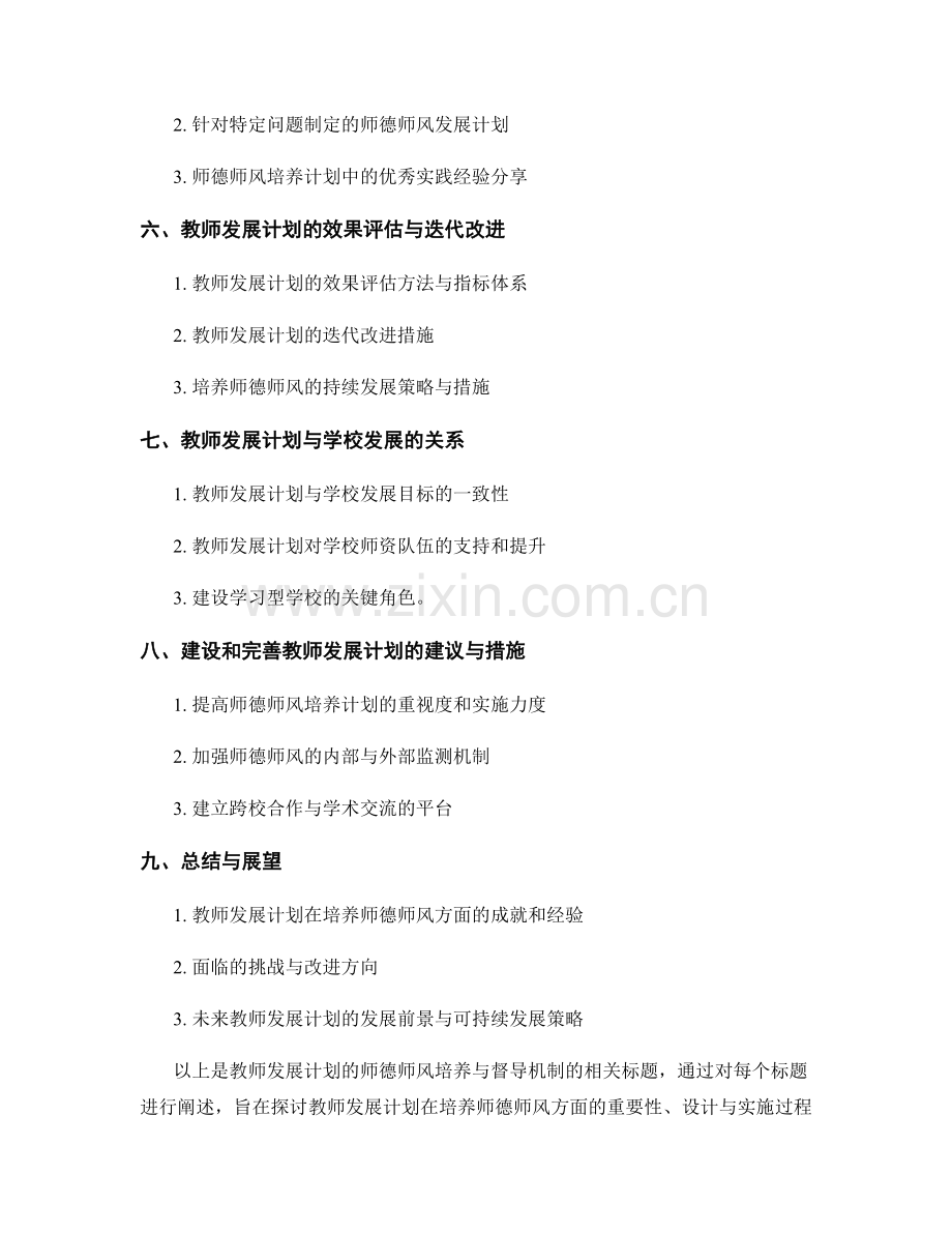 教师发展计划的师德师风培养与督导机制.docx_第2页