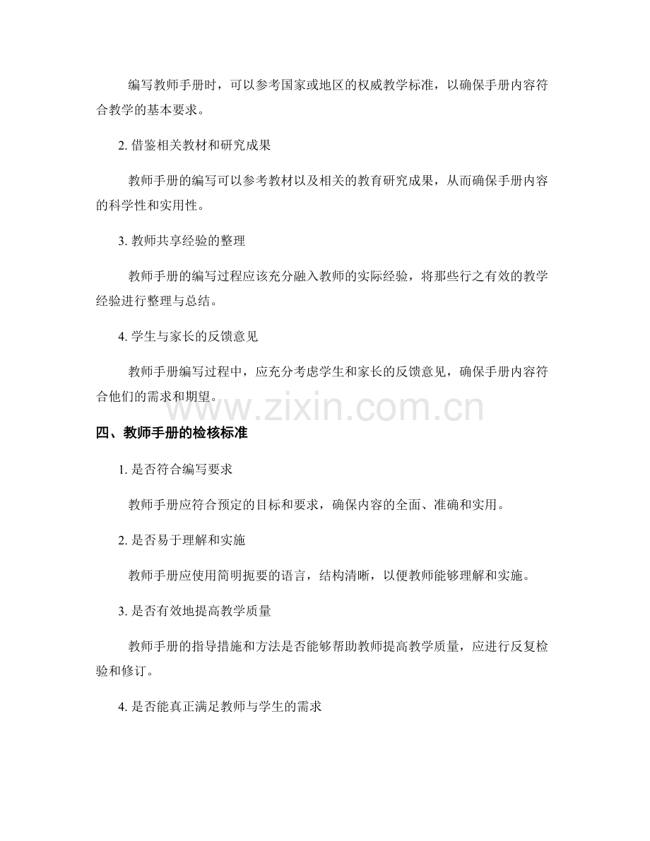 教师手册编写中的客观评估与检核标准.docx_第2页
