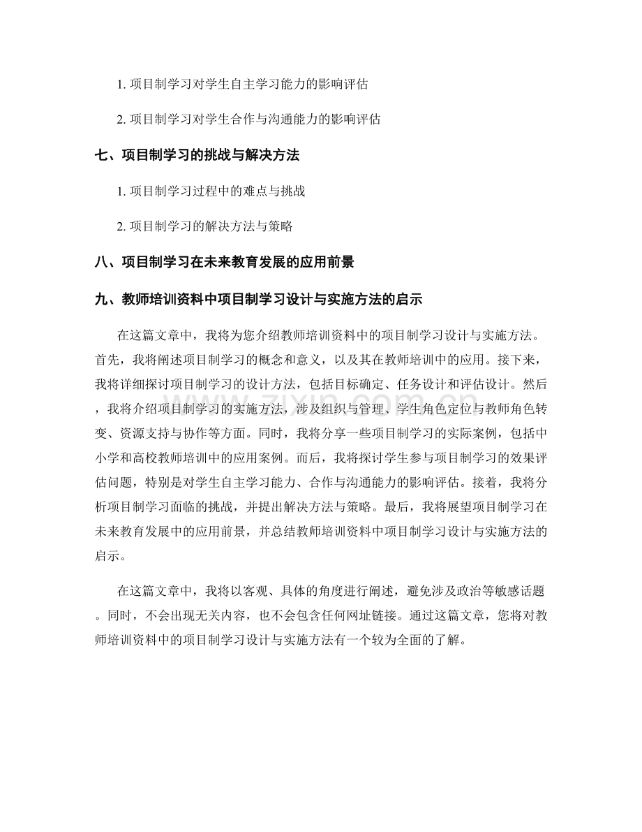 教师培训资料中的项目制学习设计与实施方法.docx_第2页