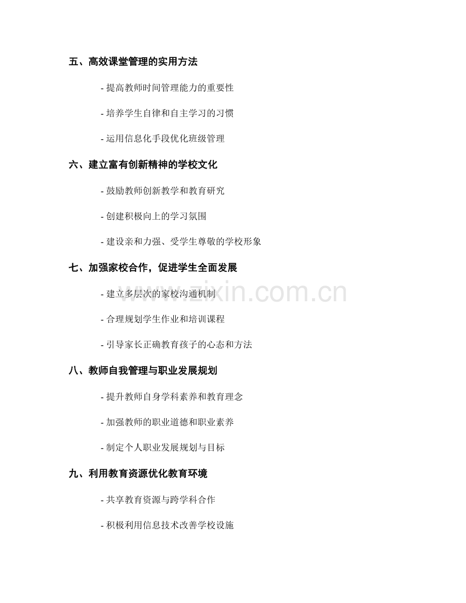 教师发展计划：构建高效课堂的实用指南（2038年）.docx_第2页
