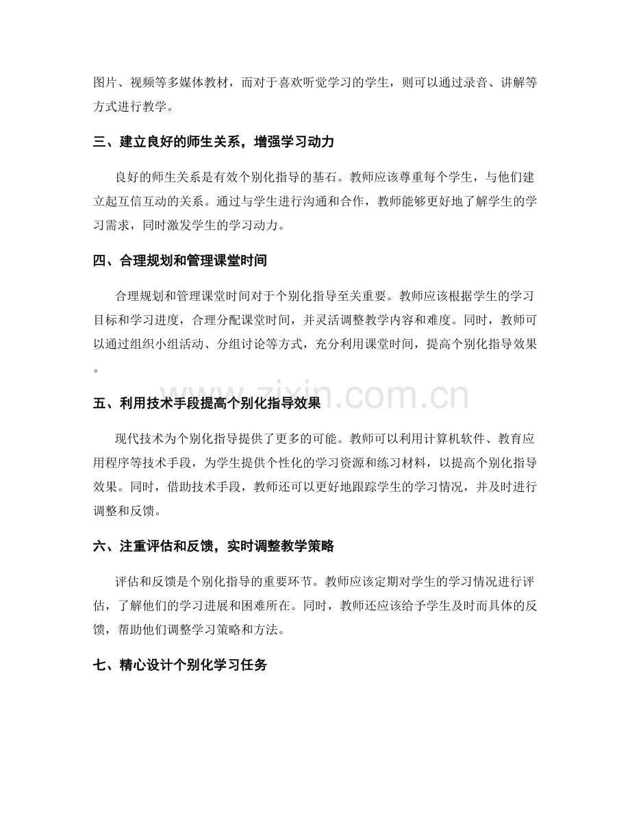 教师培训资料揭秘：有效开展个别化指导的秘方.docx_第2页
