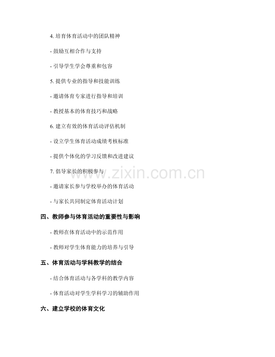 教师手册：引导学生有效地参与体育活动.docx_第2页