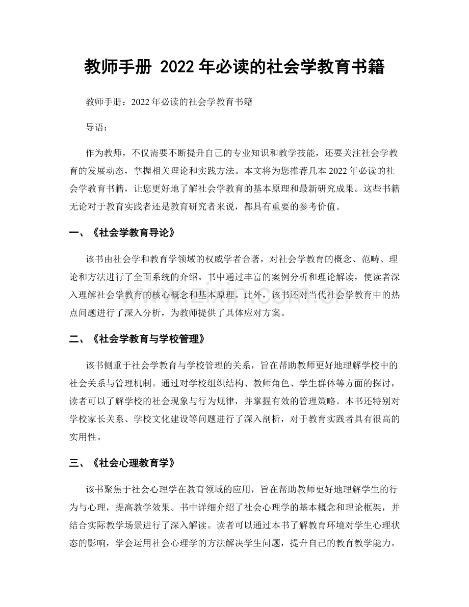 教师手册 2022年必读的社会学教育书籍.docx_第1页
