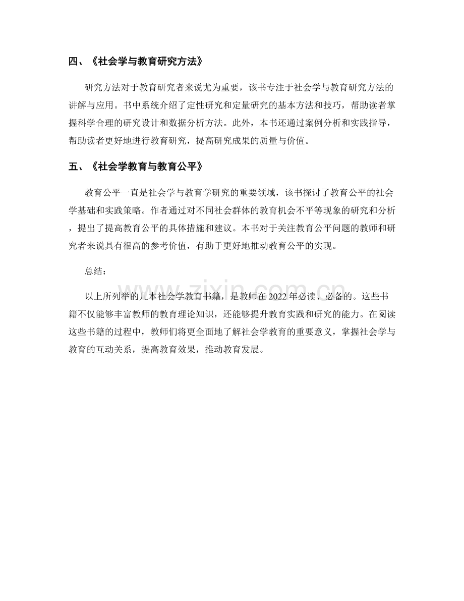 教师手册 2022年必读的社会学教育书籍.docx_第2页