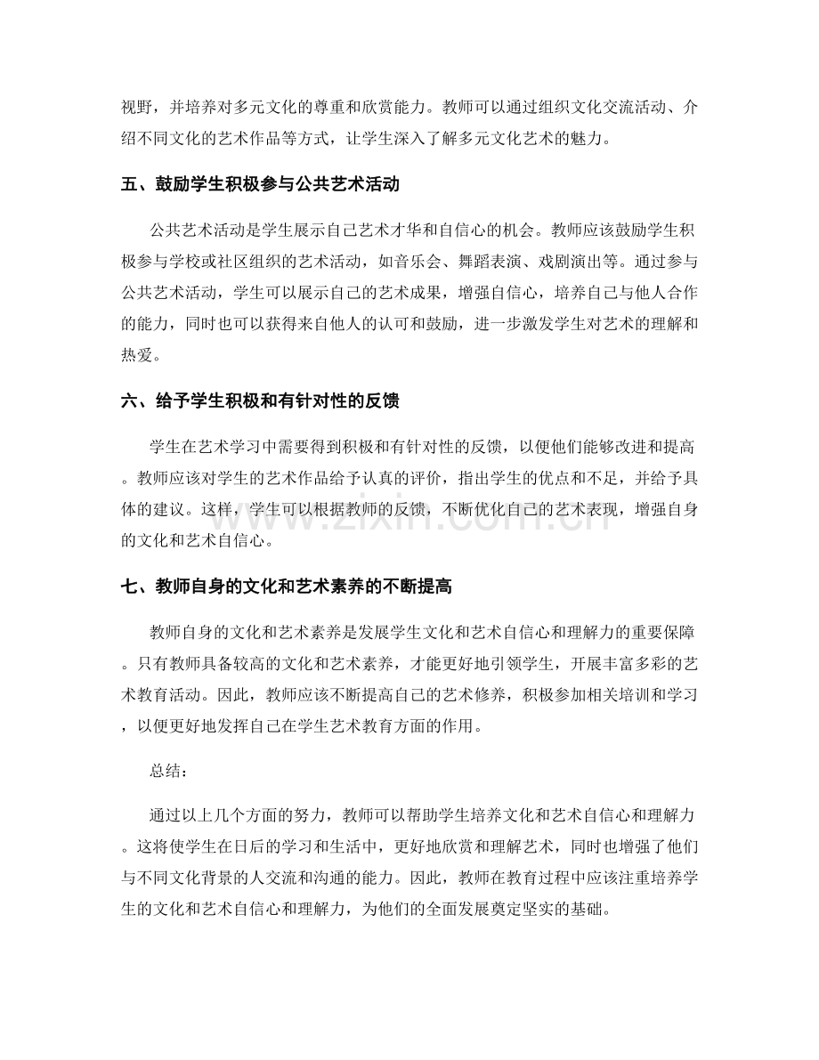教师手册：发展学生文化和艺术自信心和理解力.docx_第2页