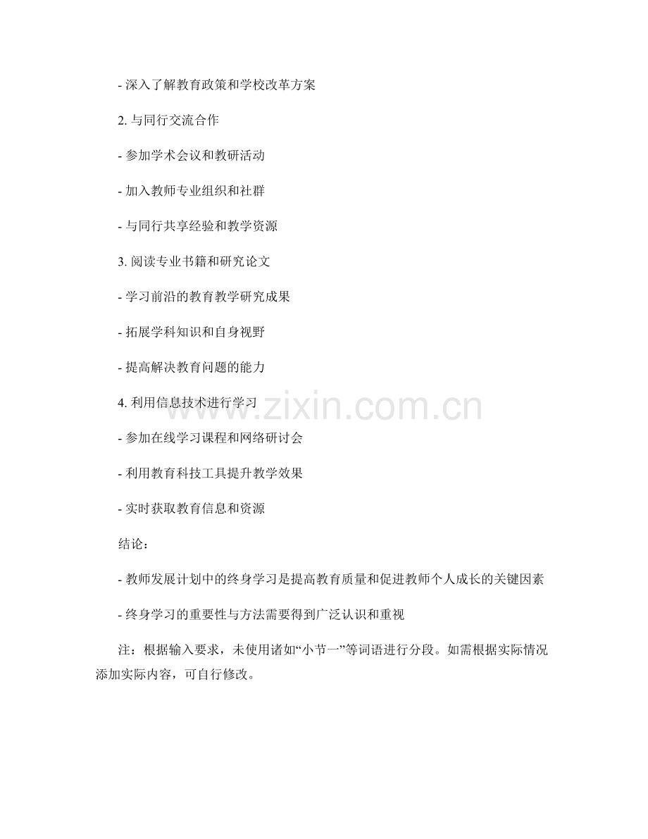教师发展计划中的终身学习重要性与方法.docx_第2页
