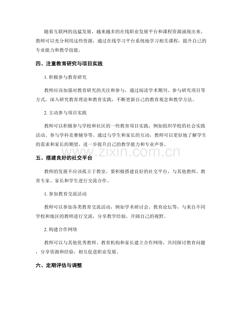 教师发展计划：2019年度个人职业发展规划.docx_第2页