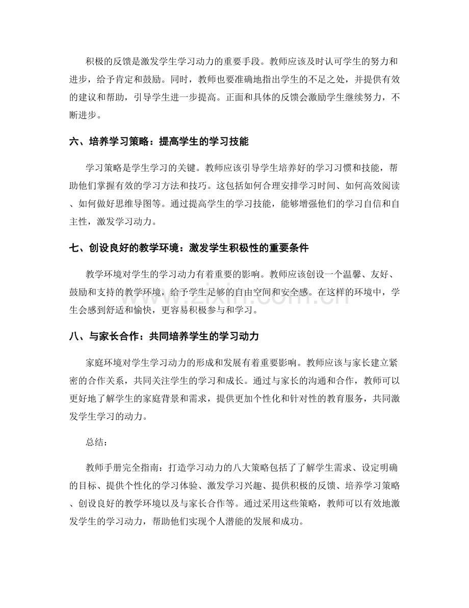 教师手册完全指南：打造学习动力的八大策略.docx_第2页
