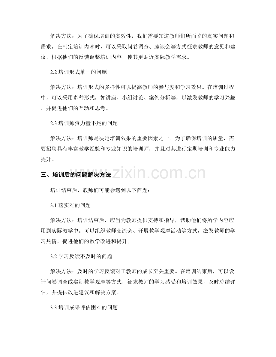 教师培训资料中的问题解决方法.docx_第2页