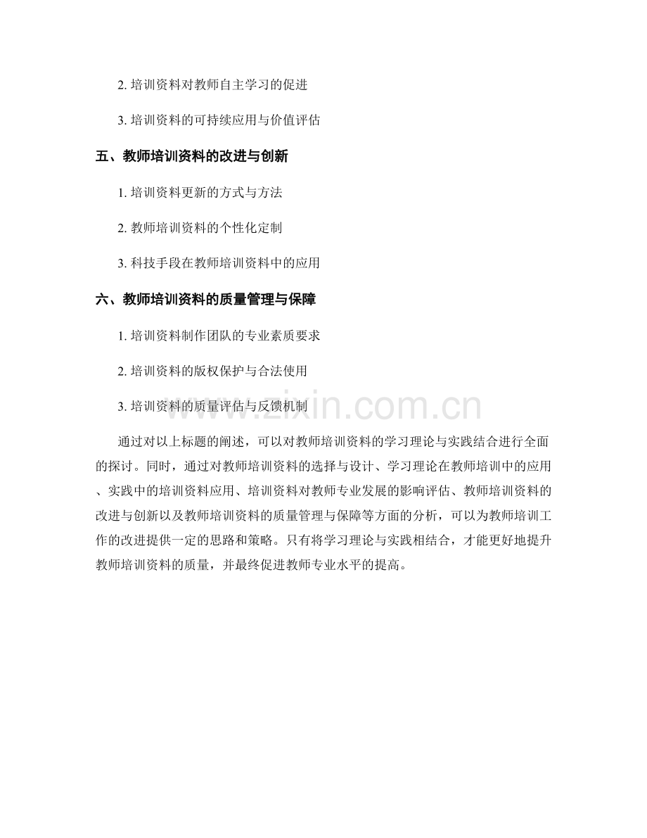 教师培训资料的学习理论与实践结合.docx_第2页