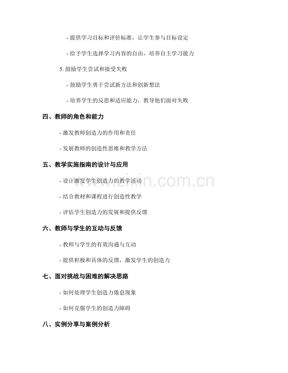 教师手册：激发学生创造力的教学实施指南.docx_第2页