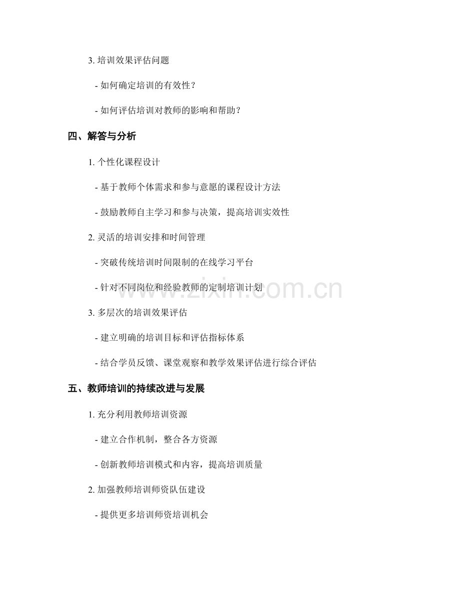 教师培训资料中常见问题的解答与分析.docx_第2页