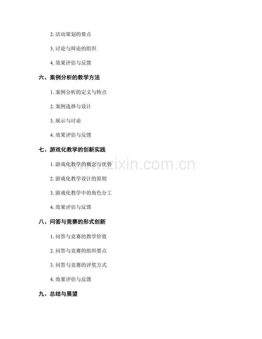 教师手册解读：有效组织课堂互动活动.docx_第2页